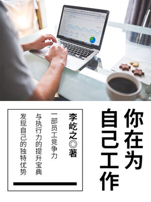 cover image of 你在为自己工作